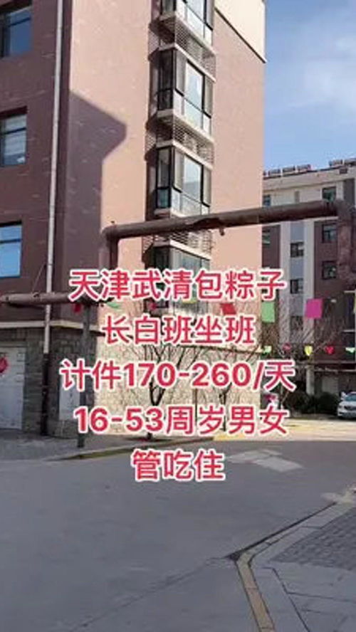 服務農民工 天津 武清 食品廠 包吃住 大齡工 包粽子