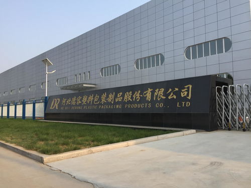河北德容塑料包裝制品股份