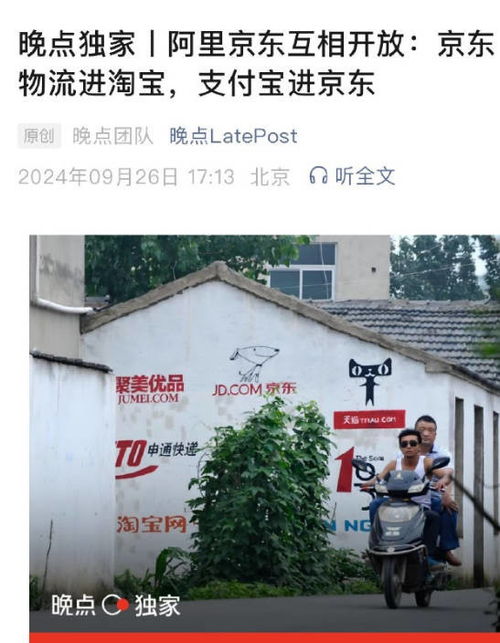 阿里巴巴京東將互相開放 京東雙十一前接入支付寶