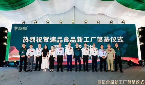 黃亞強會長出席澄海盛隆紙品合作企業速品食品昆山新工廠奠基儀式